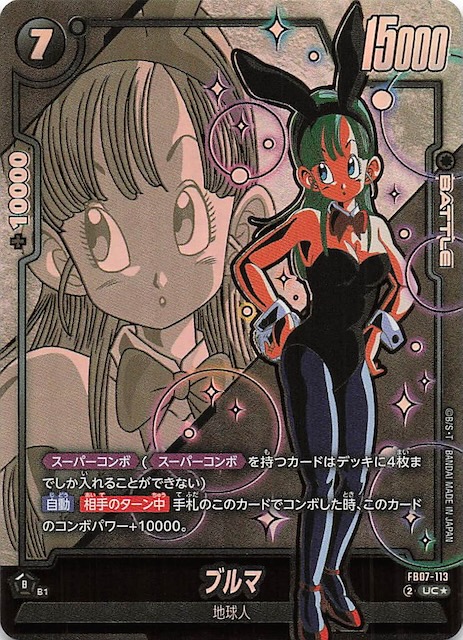 パラレル 神龍への願い アンコモン】ブルマ FB07-113 - マナソース