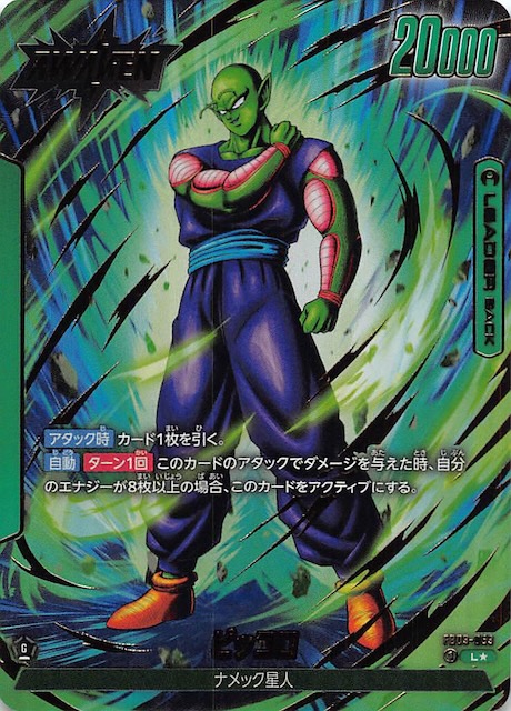 パラレル 怒りの咆哮 リーダーカード】ピッコロ FB03-053 - マナソース