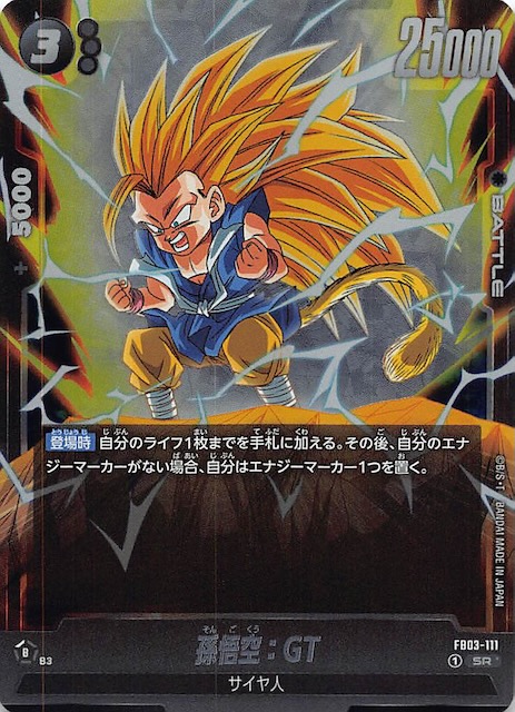 孫悟空：GT SCR 『怒りの咆哮』 孫悟空GT SCR 【PSA10】孫悟空GT SCR