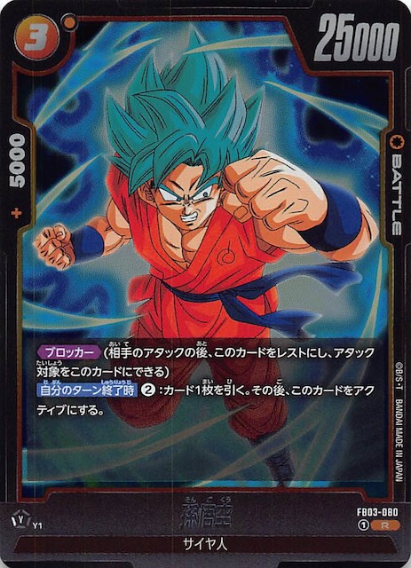 ドラゴンボール 3 孫悟空 PSA カードダス ビジュアルアドベンチャー