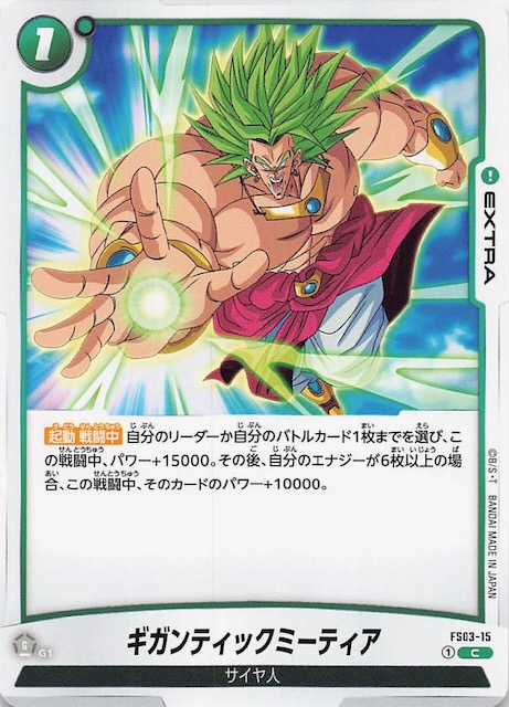 ギガンティックミーティア psa10 DBC ブロリドラゴンボール パラレル