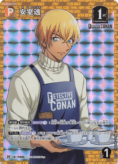 新たなる謎 BOX封入特典】安室透 ID［P006］ - マナソース