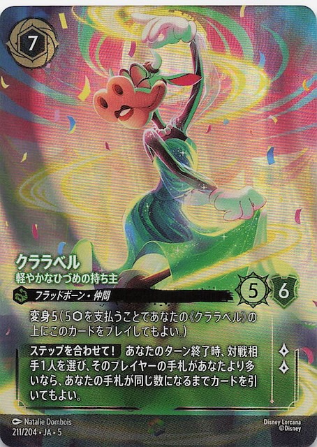 ロルカナ クララベル 軽やかなひづめの持ち主 4枚 ロルカナ クララベル