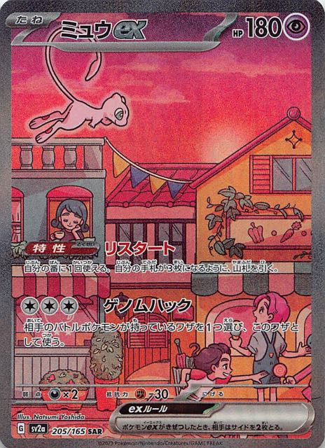 PSA10 ミュウex SAR 151 購入 ミュウex SAR ミュウex SAR PSA10 151