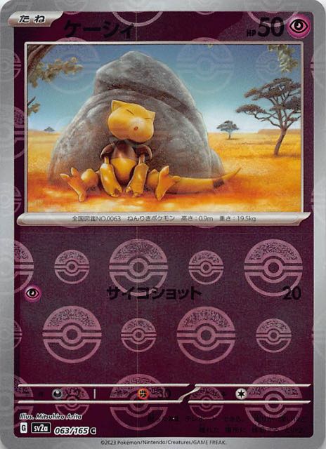 ミラー仕様 ポケモンカード151 C】ケーシィ 063/165 - マナソース