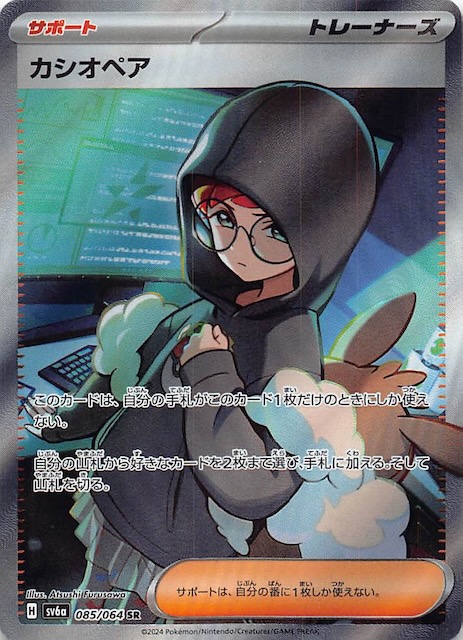 ナイトワンダラー SR】カシオペア 085/064 - マナソース