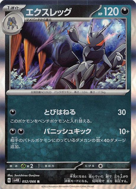 古代の咆哮 R】エクスレッグ 052/066 - マナソース