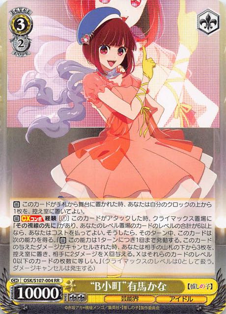 ヴァイス 推しの子 巨星の演技 RRR＋ 有馬かな 匿名配送 巨星の演技 RRR+