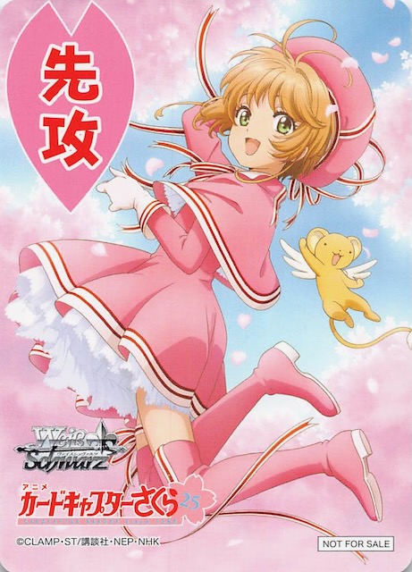 BOX特典 先攻カード】木之本桜 - マナソース