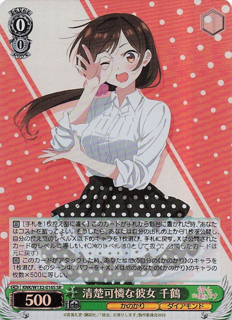 SR】清楚可憐な彼女 千鶴 KNK/W132-016S - マナソース