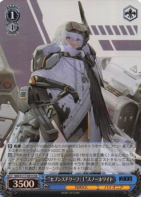 SR】“セブンスドワーフ：I”スノーホワイト NIK/S117-091S - マナソース
