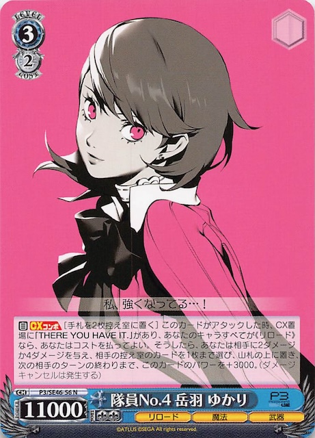 N】隊員No.4 岳羽 ゆかり P3/SE46-56 - マナソース