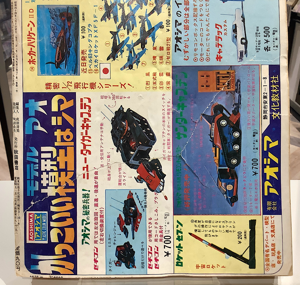 少年チャンピオン｜昭和44年8月10日号 創刊号｜アニメと漫画の専門店 Naga