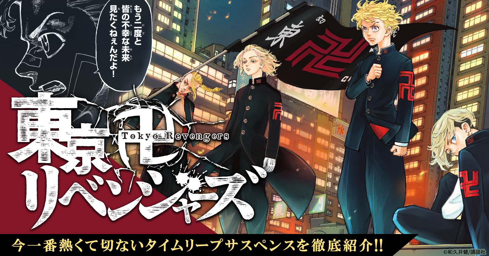 東京卍リベンジャーズ（29） | 漫画全巻ドットコム