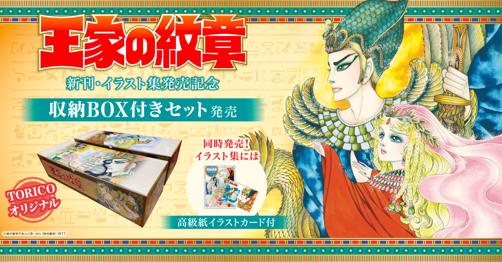 王家の紋章 70 冊セット 最新刊まで | 漫画全巻ドットコム