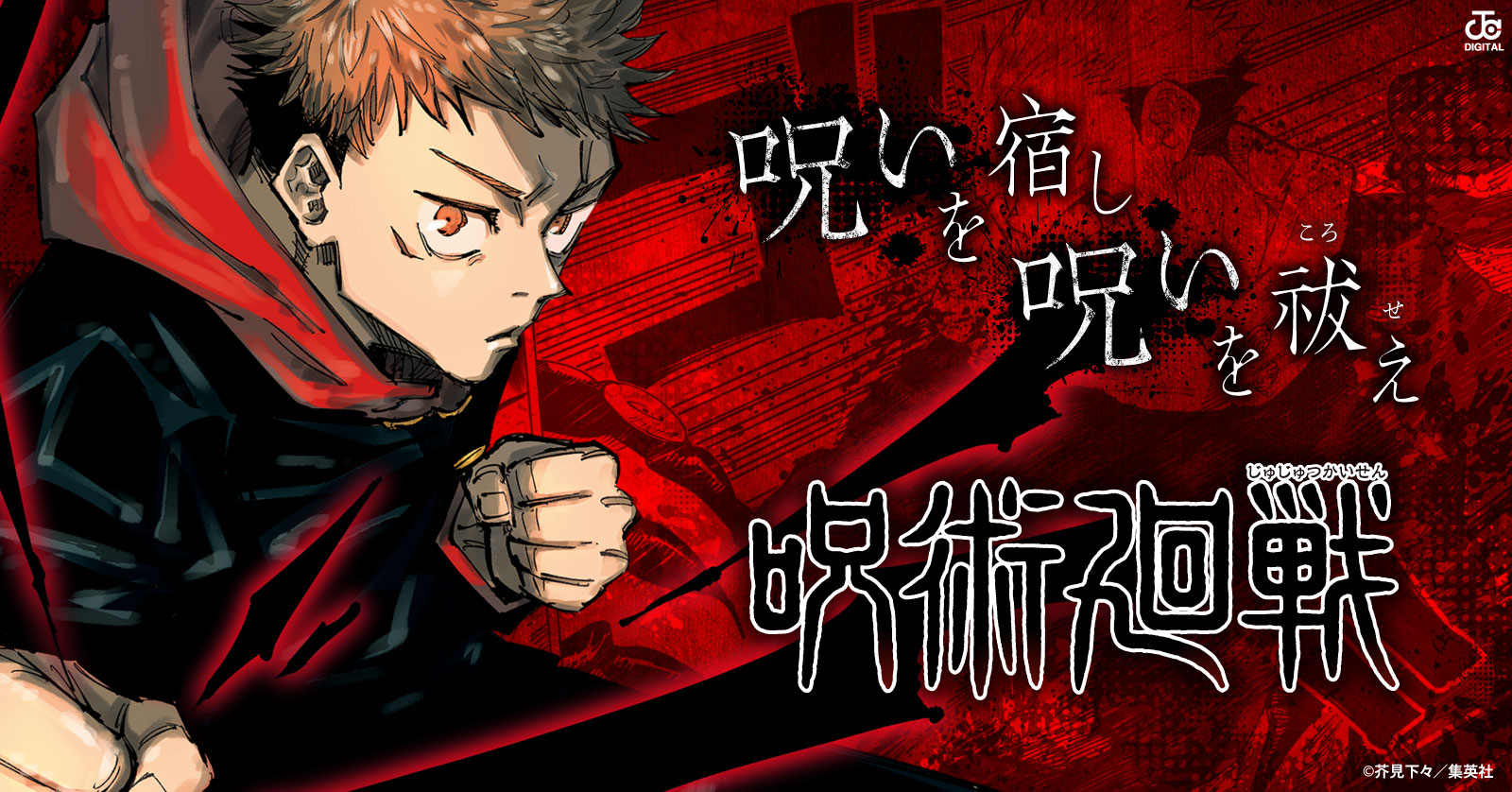 呪術廻戦 (0-30巻 全巻) | 漫画全巻ドットコム