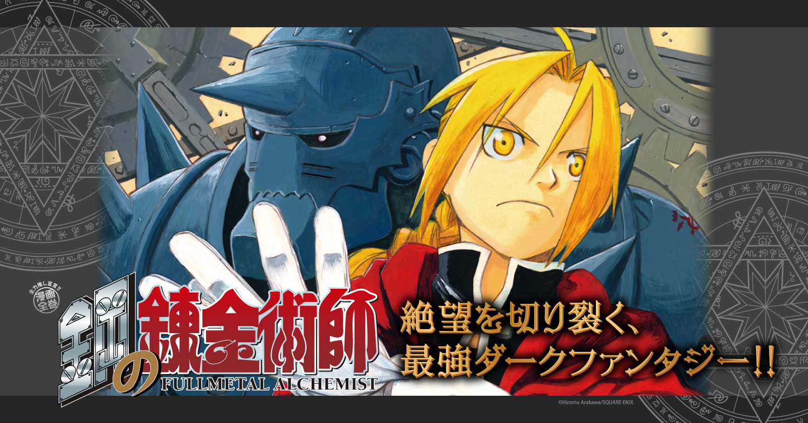 鋼の錬金術師 英語版 (1-27巻) [Fullmetal Alchemist Volume1-27