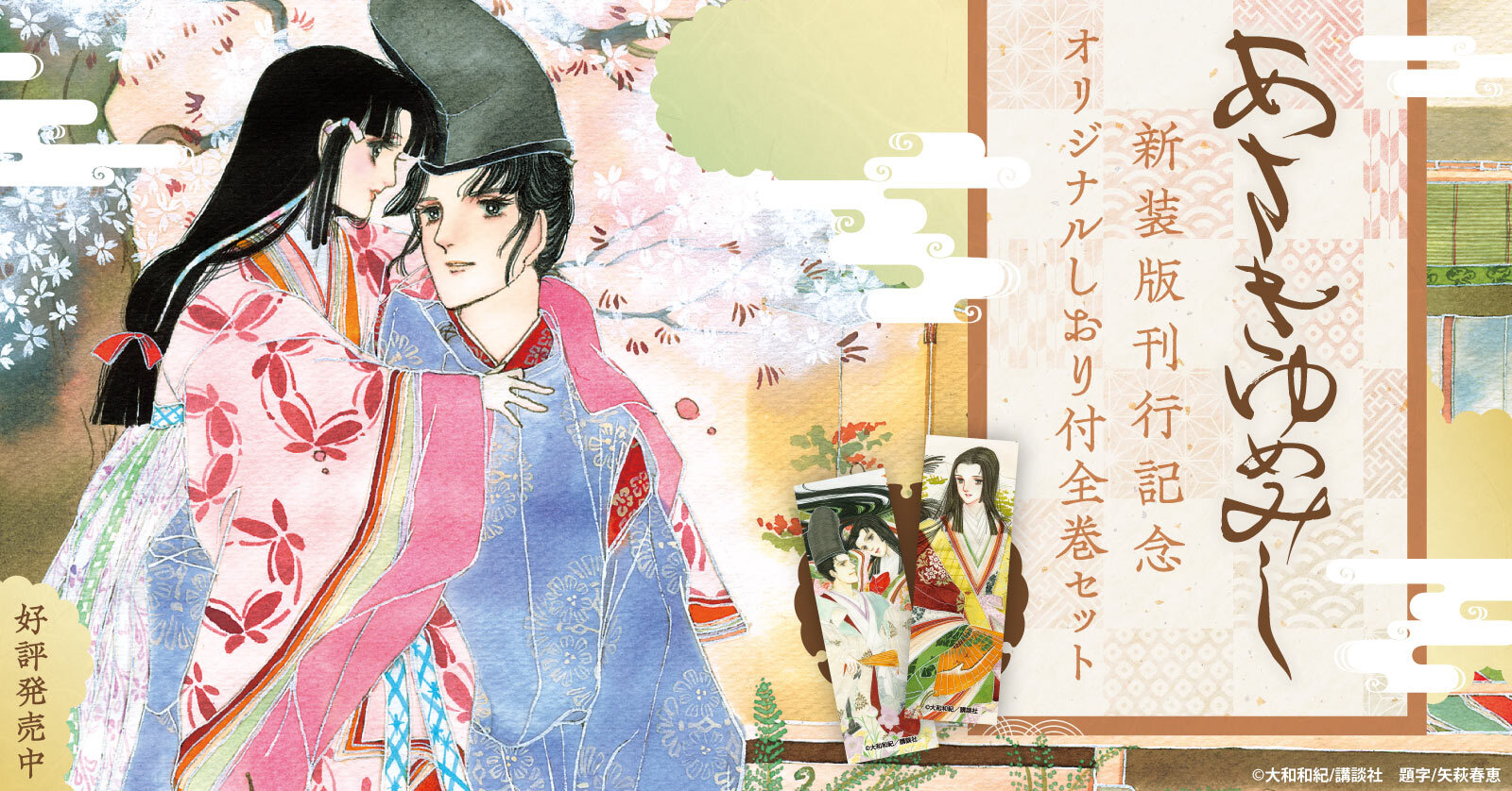 あさきゆめみし [豪華愛蔵版] (1-7巻 全巻) | 漫画全巻ドットコム