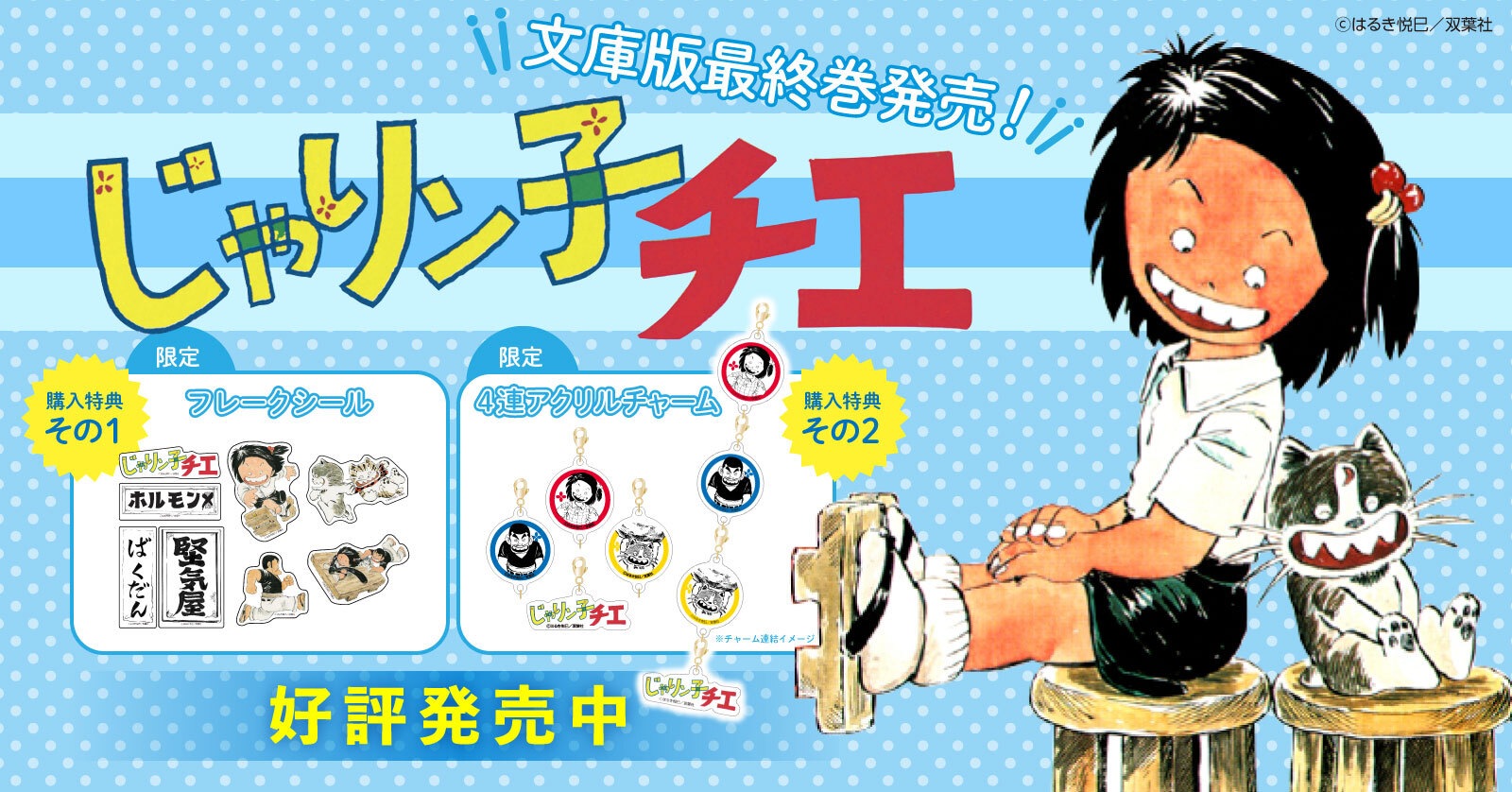 じゃりン子チエ (1-34巻 全巻) | 漫画全巻ドットコム