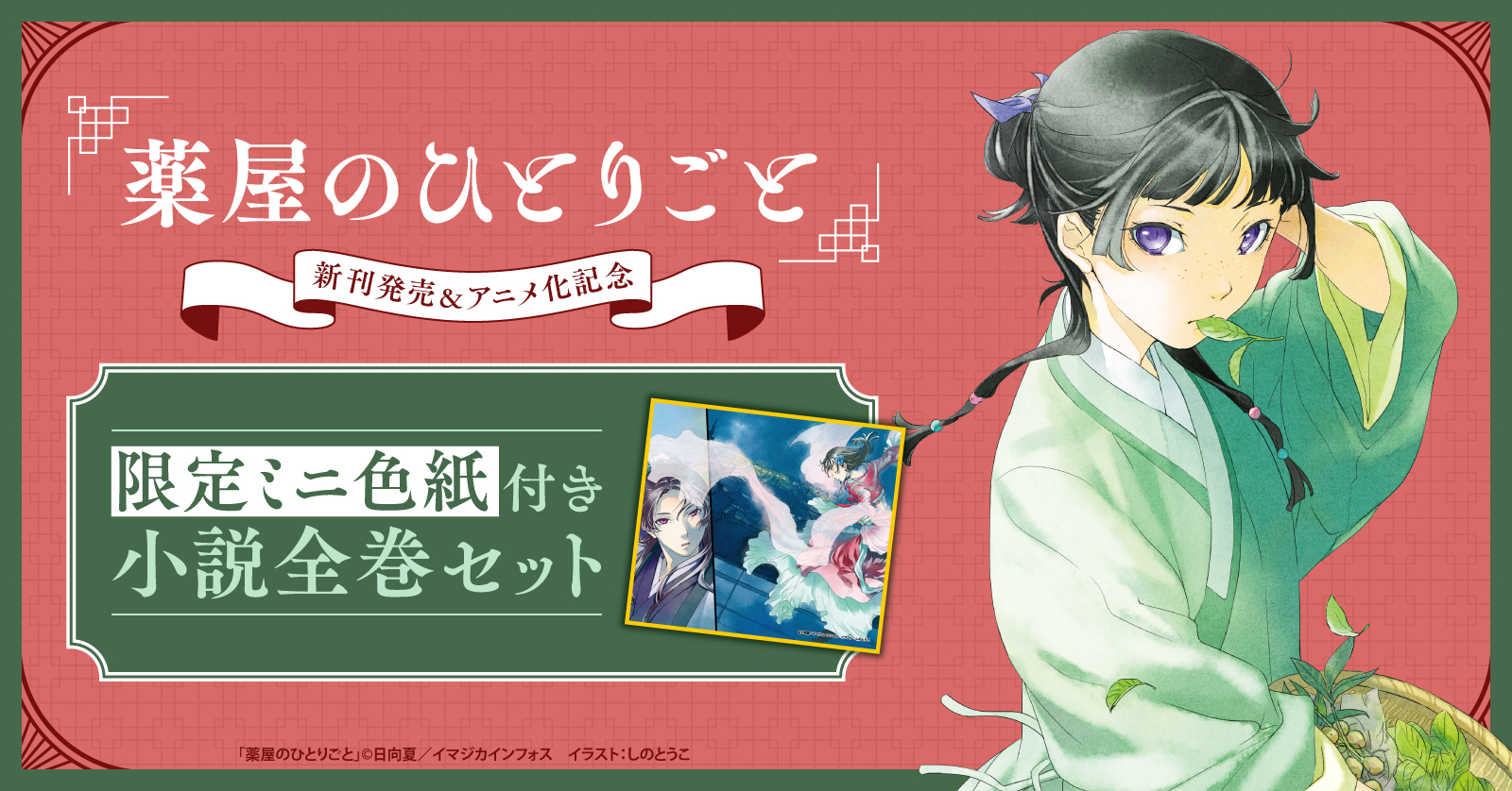 薬屋のひとりごと 16 冊セット 最新刊まで | 漫画全巻ドットコム