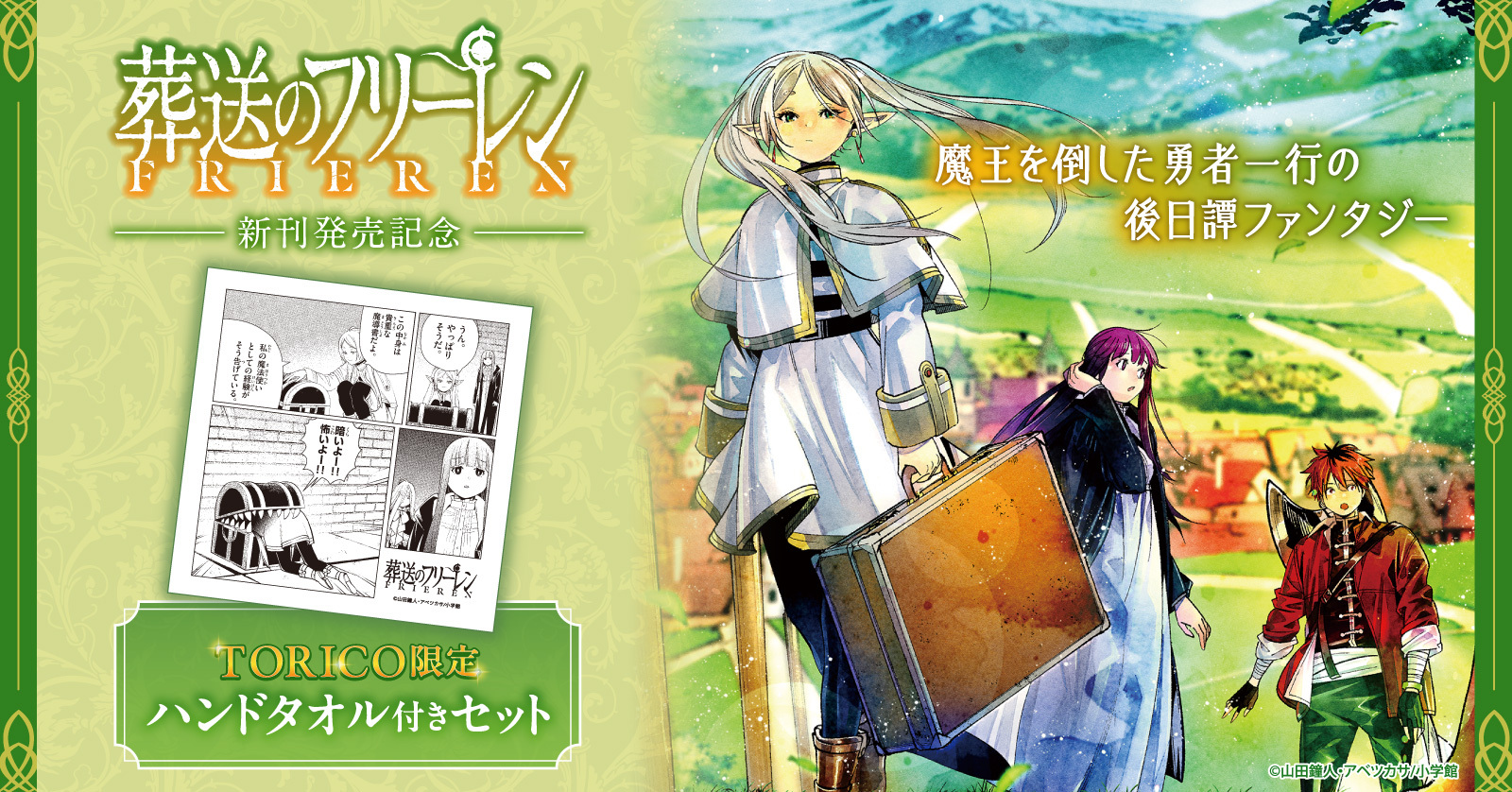 葬送のフリーレン』特典付きセット | 漫画全巻ドットコム