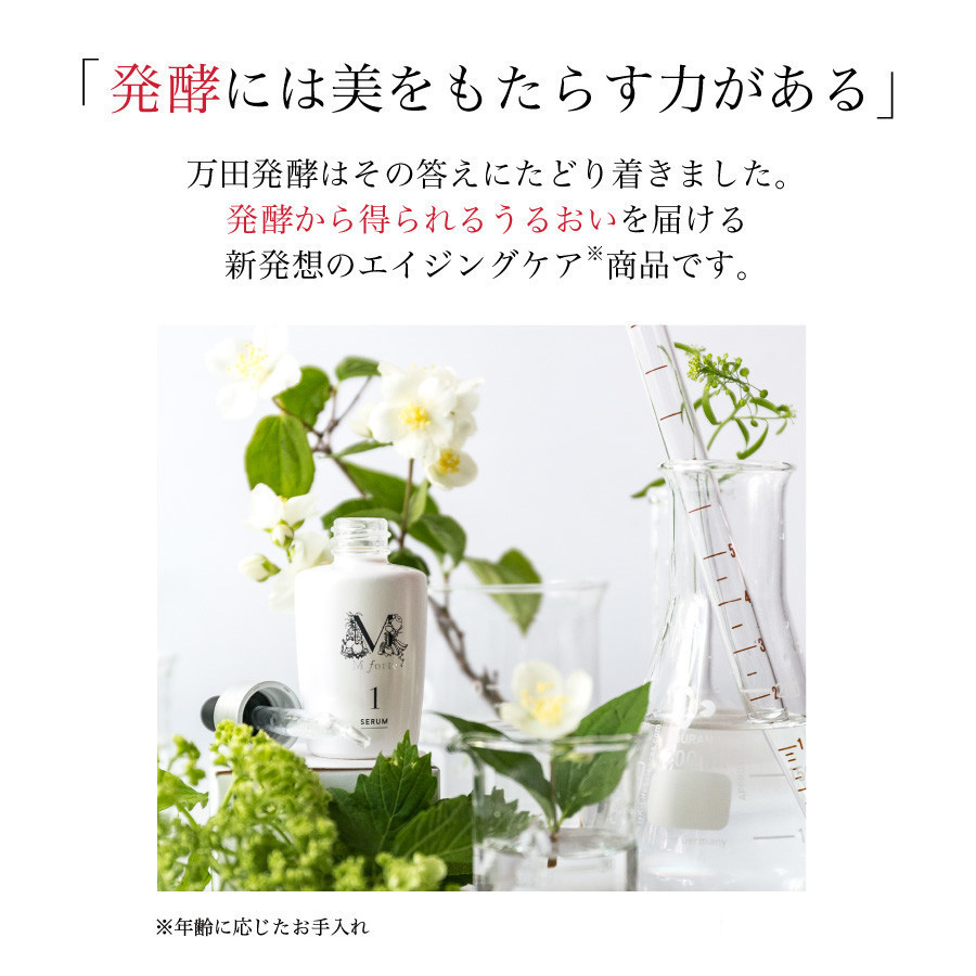 公式】エムフォルテ スペシャル4点セット｜万田発酵公式通販サイト