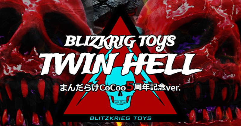 まんだらけ | BLITZKRIEG TOYS TWIN HELL