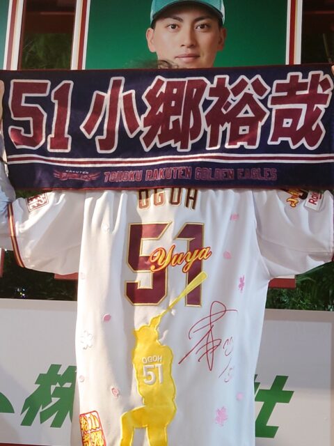 東北楽天ゴールデンイーグルス小郷裕哉選手応援歌入りユニフォーム