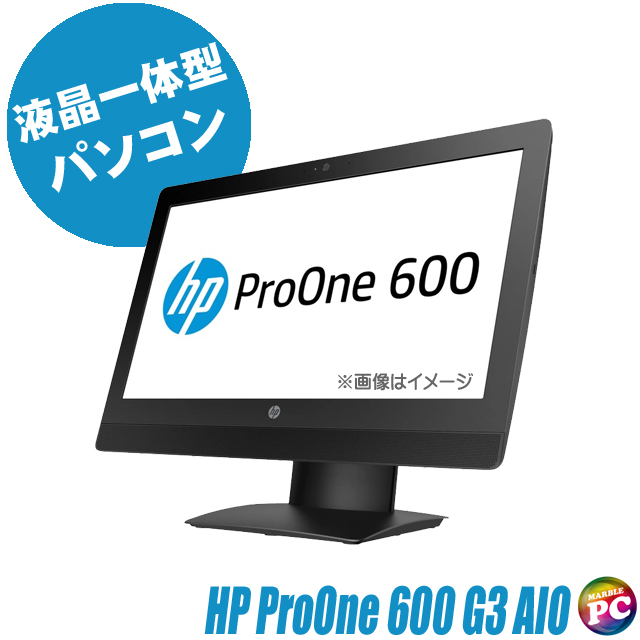 中古液晶一体型パソコン HP ProOne 600 G3 All-in-One 通販 液晶21.5型