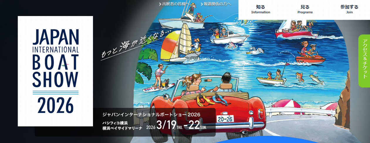 一般社団法人 日本マリン事業協会