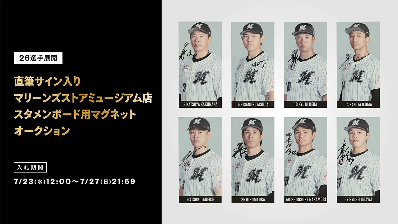 オンラインストア限定】7/23(水)～27(日) 26選手展開 直筆サイン入り