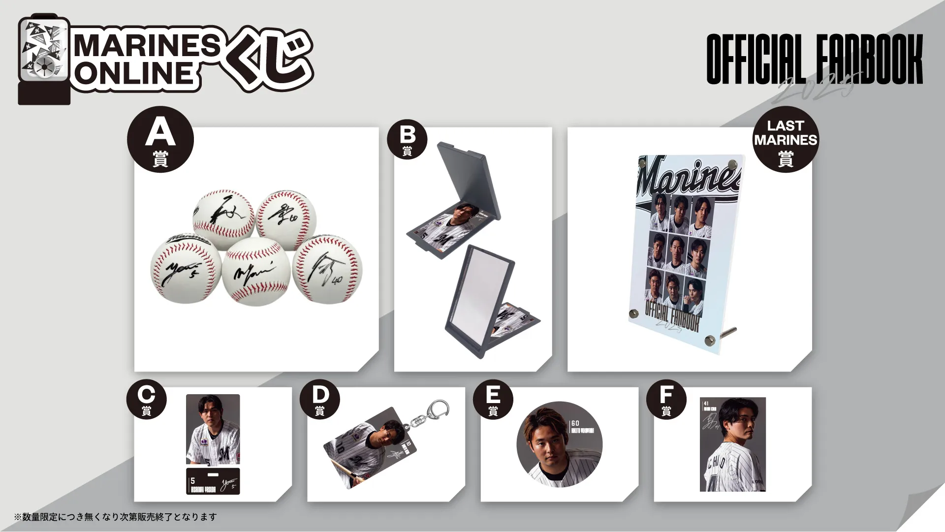 オンラインストア限定】9/12(金)～ MARINES ONLINE くじ ―千葉ロッテ