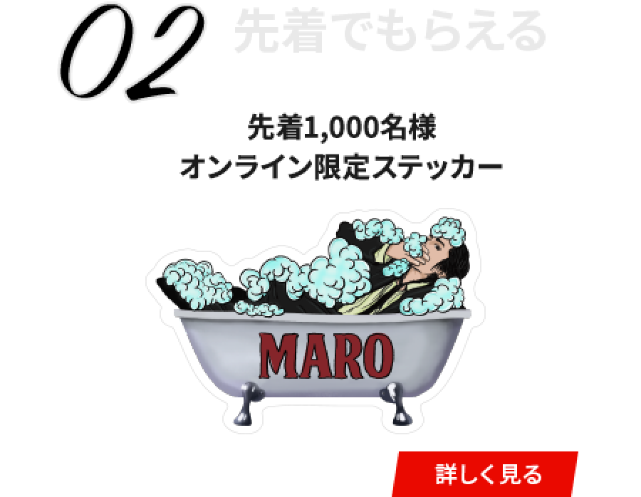 King Gnu × MAROキャンペーン | MARO（マーロ）公式サイト
