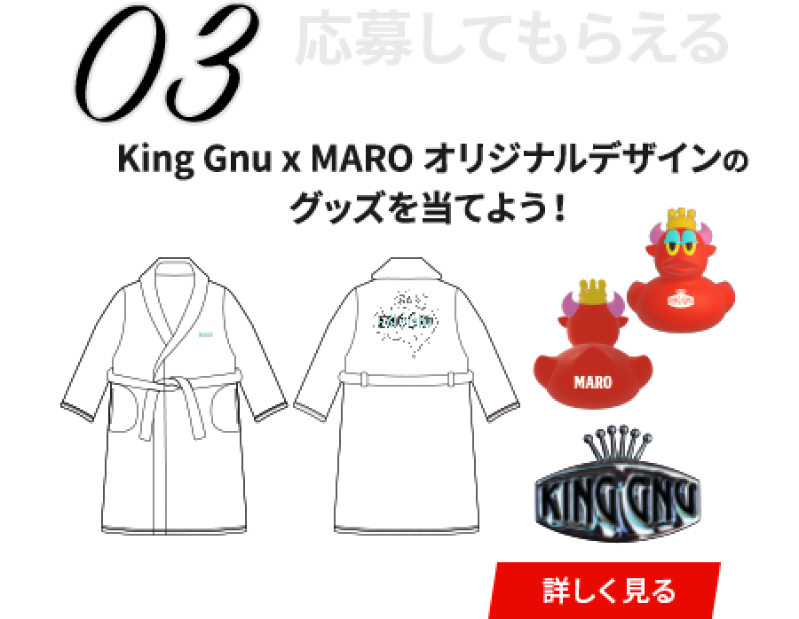 King Gnu × MAROキャンペーン | MARO（マーロ）公式サイト