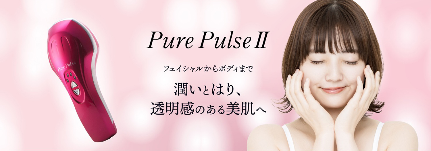 マルタカ・パルスショッピングサイト | Pure Pulse Ⅱ
