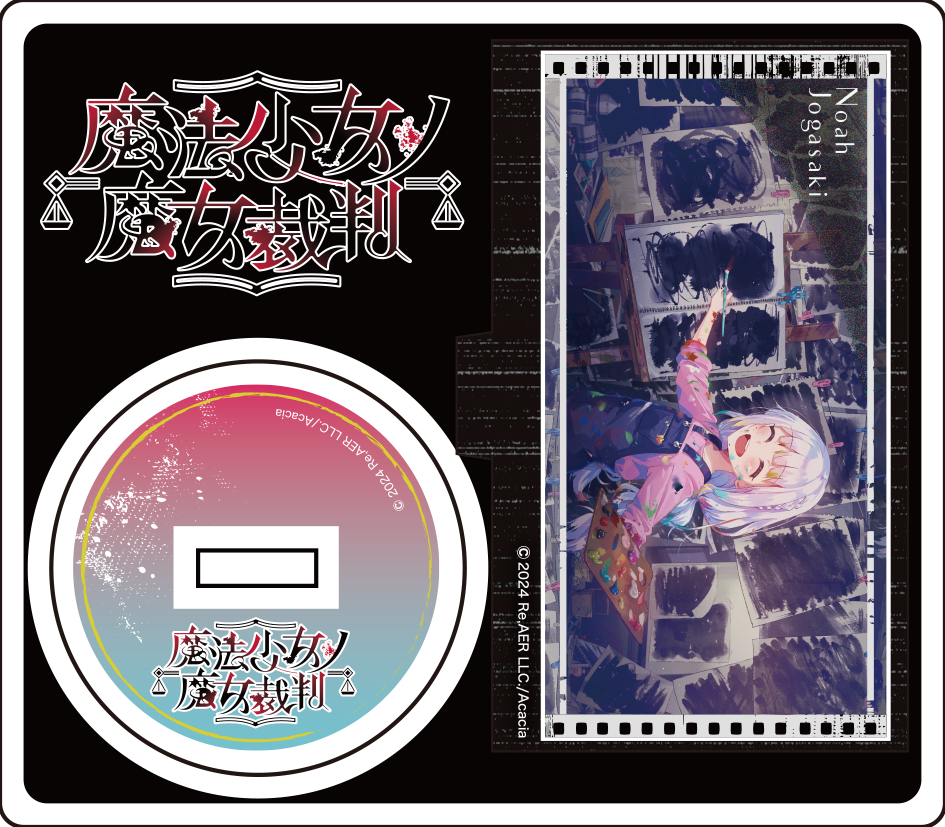 魔法少女ノ魔女裁判 ～複製処刑展～」GOODS – 丸善ジュンク堂書店