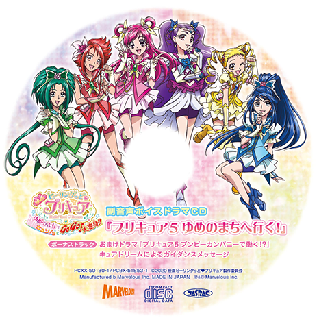 映画ヒーリングっど♥プリキュア ゆめのまちでキュン！っとGoGo！大