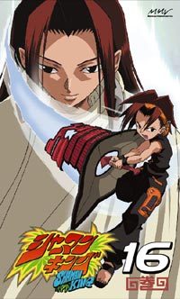 シャーマンキング16巻 - マーベラス