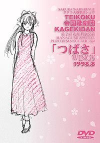 サクラ大戦歌謡ショウ 帝国歌劇団 第2回花組特別公演「つばさ