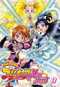 ふたりはプリキュア MaxHeart Vol.8 - マーベラス