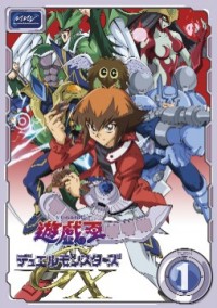 遊☆戯☆王 デュエルモンスターズ GX Vol.1 - マーベラス