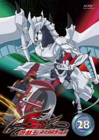 遊☆戯☆王5D's Vol.28 - マーベラス