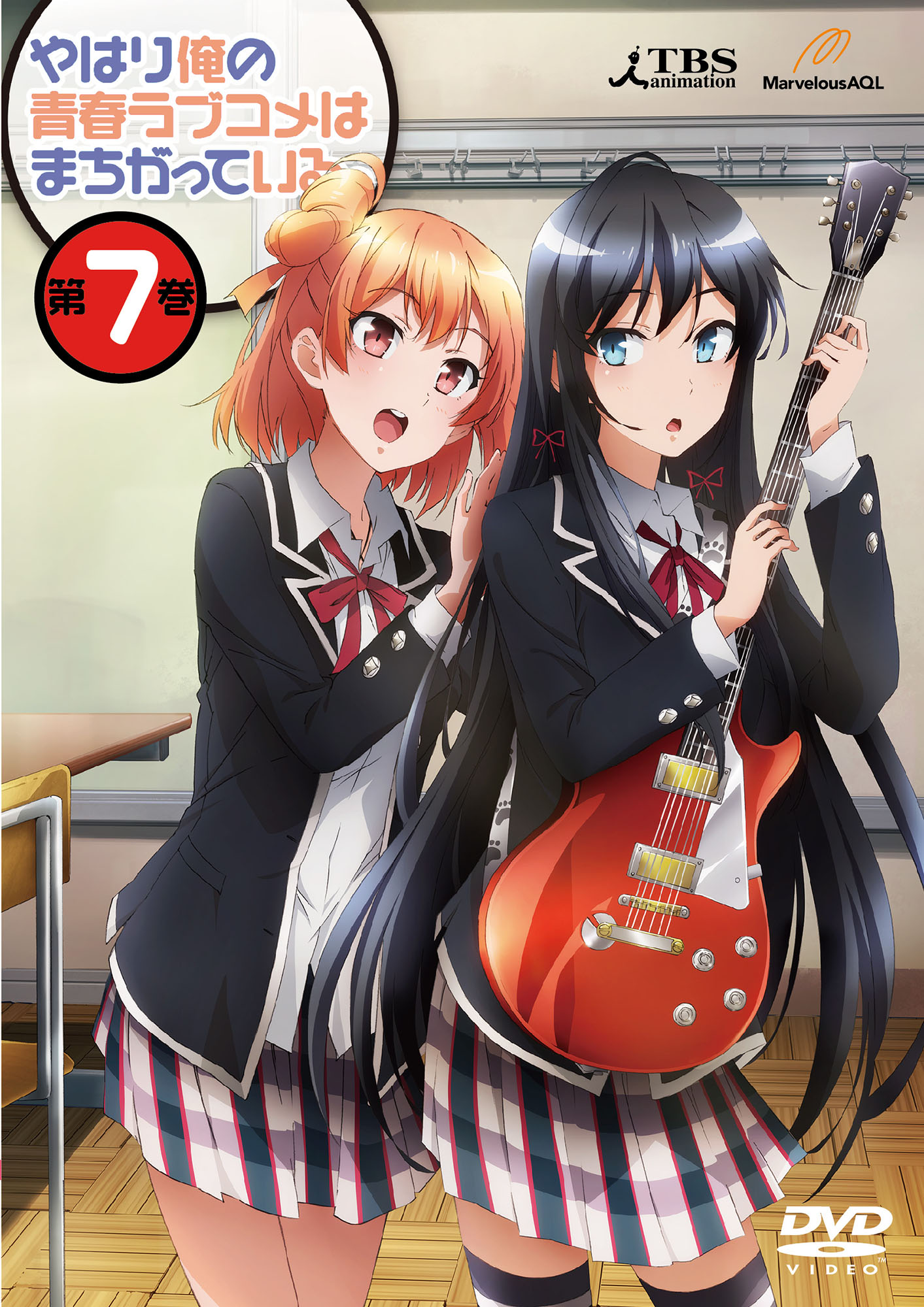 やはり俺の青春ラブコメはまちがっている。[DVD]第7巻 - マーベラス