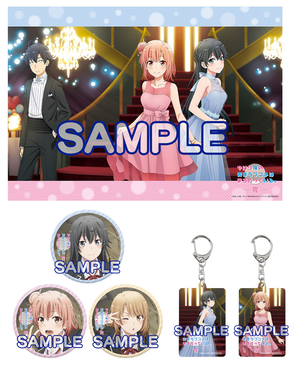 やはり俺の青春ラブコメはまちがっている。完 Blu-ray BOX＜初回限定