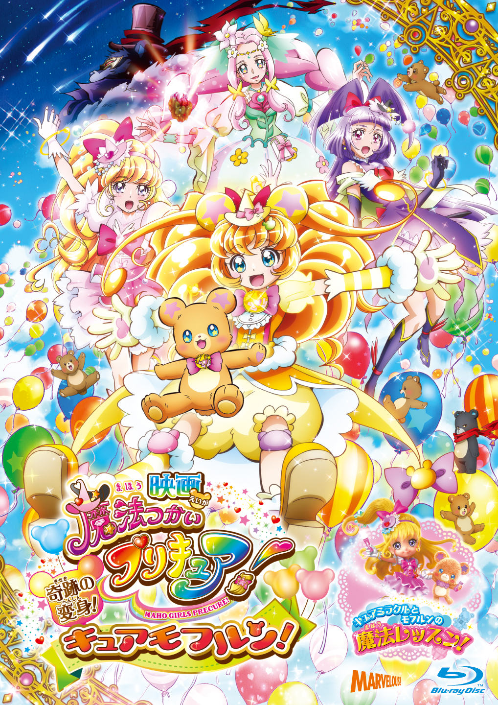魔法つかいプリキュア！[DVD]vol.16 - マーベラス