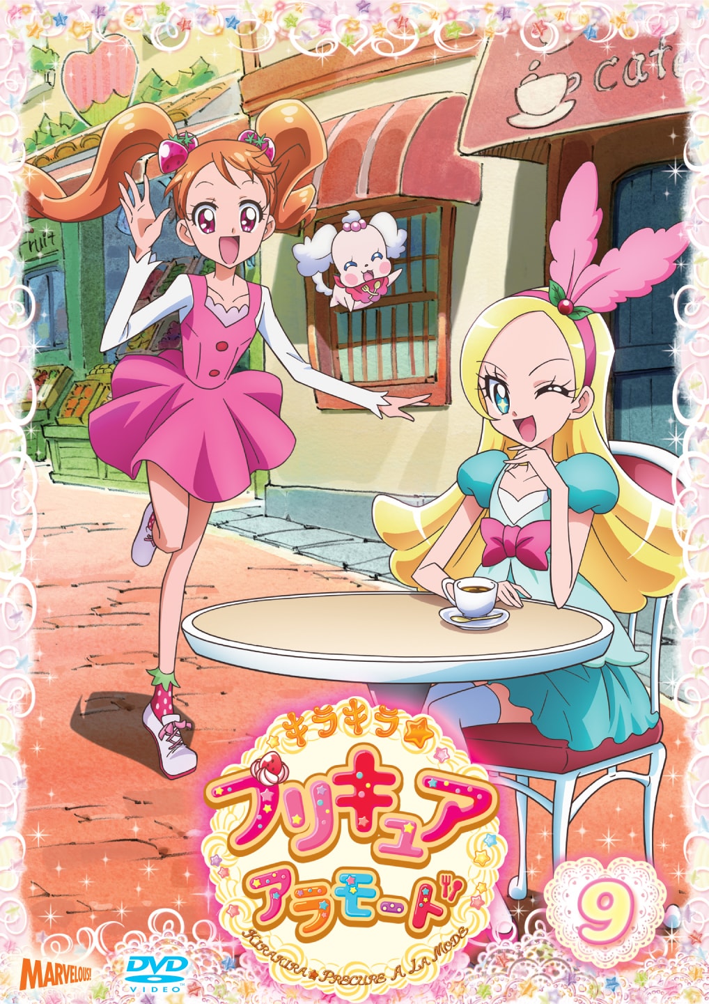 キラキラ☆プリキュアアラモード [DVD]vol.9 - マーベラス