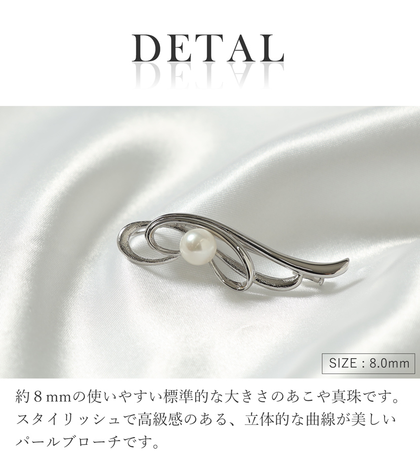 あこや本真珠ブローチ(8.0mm) akoya-brooch