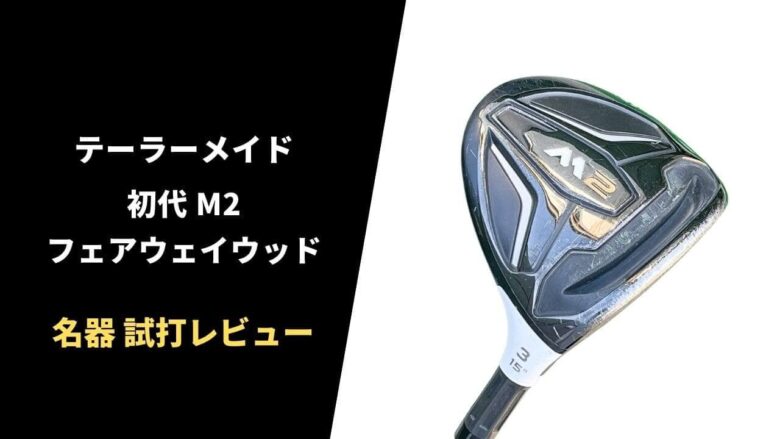 taylormade-m2-fairwaywood-