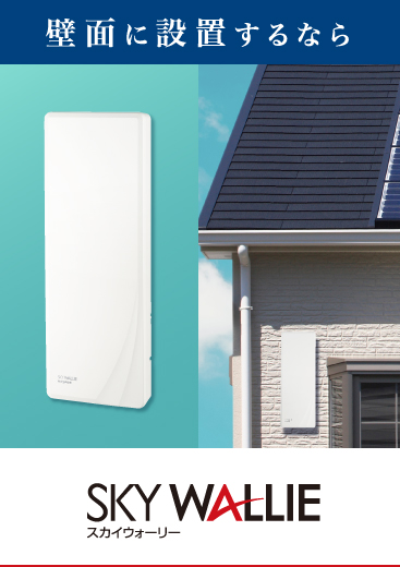 地上デジタルUHFアンテナ SKY WALLIE U2SWLV，U2SWL20，U2SWL20B