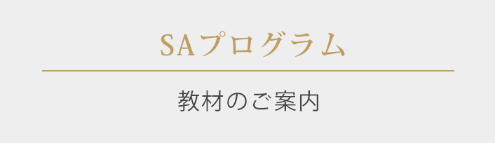 営業研修・育成ならソーシャル・アライアンス株式会社